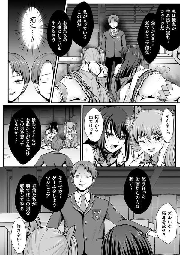 魔法少女マジピュア 〜NTR調教に堕ちるW魔法少女〜 THE COMIC エロ画像 006