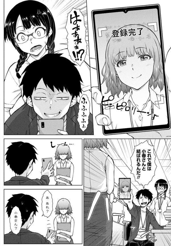 甘々ラブミーHお試しアプリ 第5話 エロ画像 006