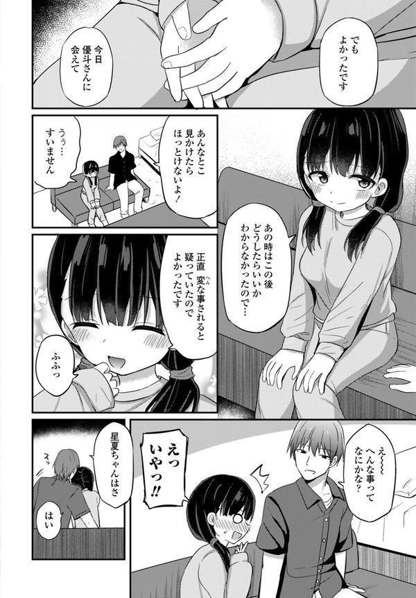 イケナイ雨宿り エロ画像 006