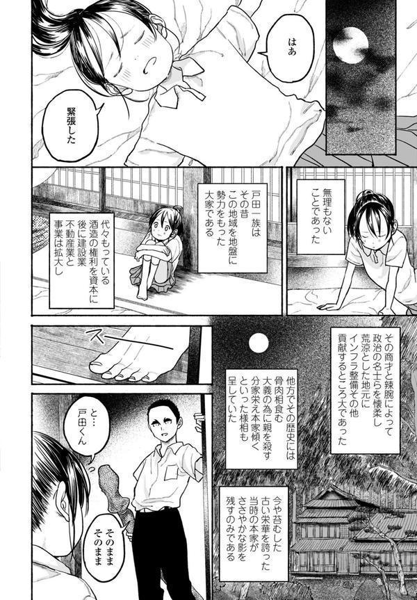 田舎ちゃん8 エロ画像 006