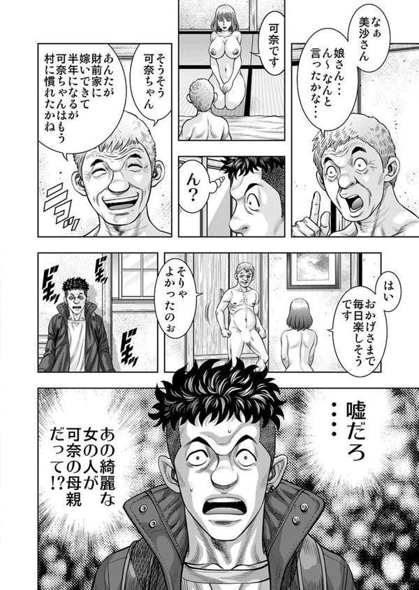 嫁喰い-熟れたカラダと絶倫村-【合本版】 エロ画像 006
