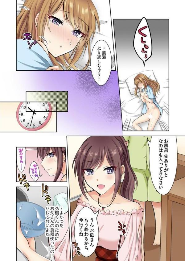 何故、停電したら俺の先っぽがギャルに入っていたのか？〜刺さっていたのは姉？妹？〜【合本版】 エロ画像 006