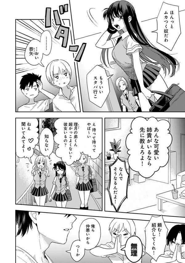 好みじゃないけど〜ムカつく姉と相性抜群エッチ〜 エロ画像 006