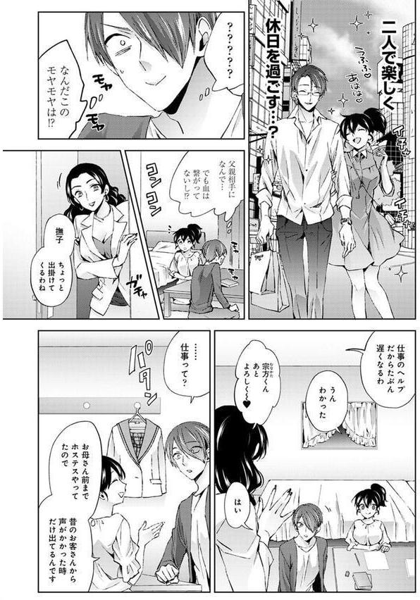 なんでもするって言ったよね？ エロ画像 006