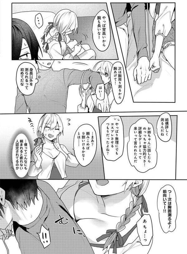 オタクくん、同人誌即売会出てくんね！？ 第9話 エロ画像 005