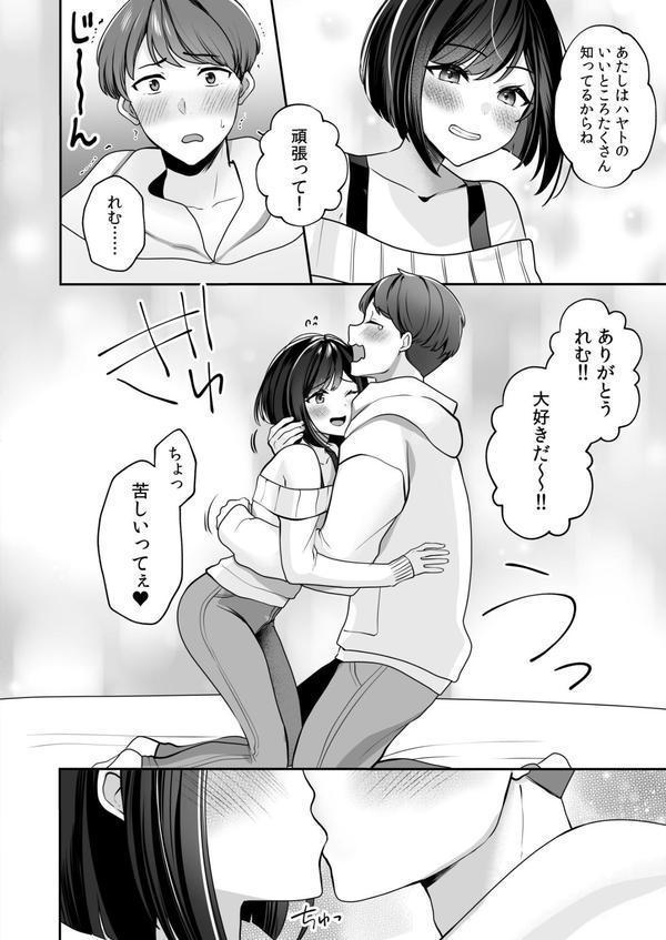 バレなきゃいいと思ってた〜大嫌いな陰キャニートといつでもどこでも変態SEX〜 エロ画像 006
