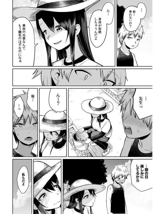 俺と先生の夏休み（6） エロ画像 005