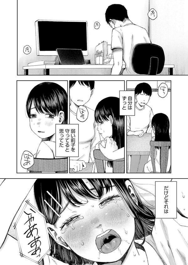 陰にかどわかされて 後編 エロ画像 006