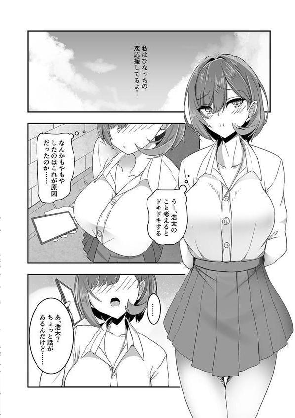 美少女TSした友人を幸せにする本 エロ画像 006