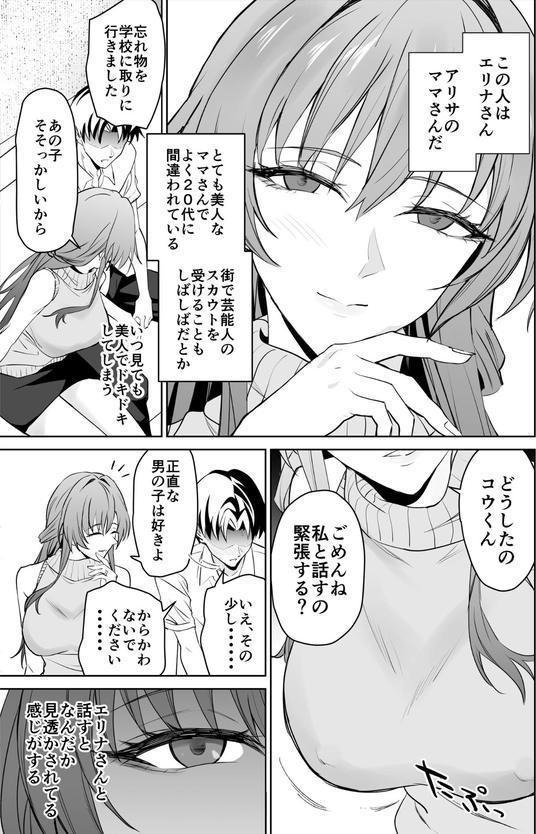 彼女のママとのセフレ契約 エロ画像 005