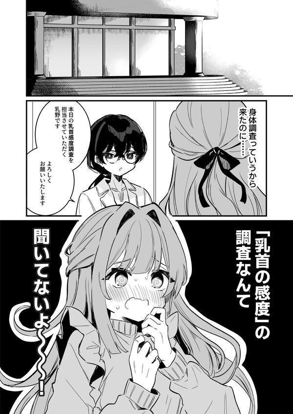 乳首感度調査、はじめます エロ画像 005