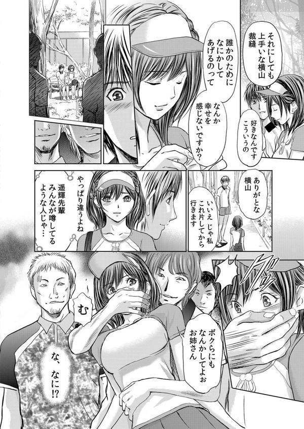 不倫妻〜淫らに濡れた果実【単行本版】 エロ画像 005