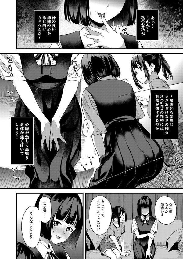 君の中に入ってもいいですか？（1） エロ画像 006