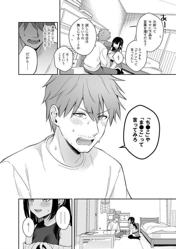 教え子のいる性活（13） エロ画像 006