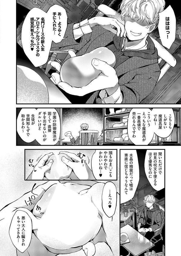 恋と叡智の魔法学（3） エロ画像 006