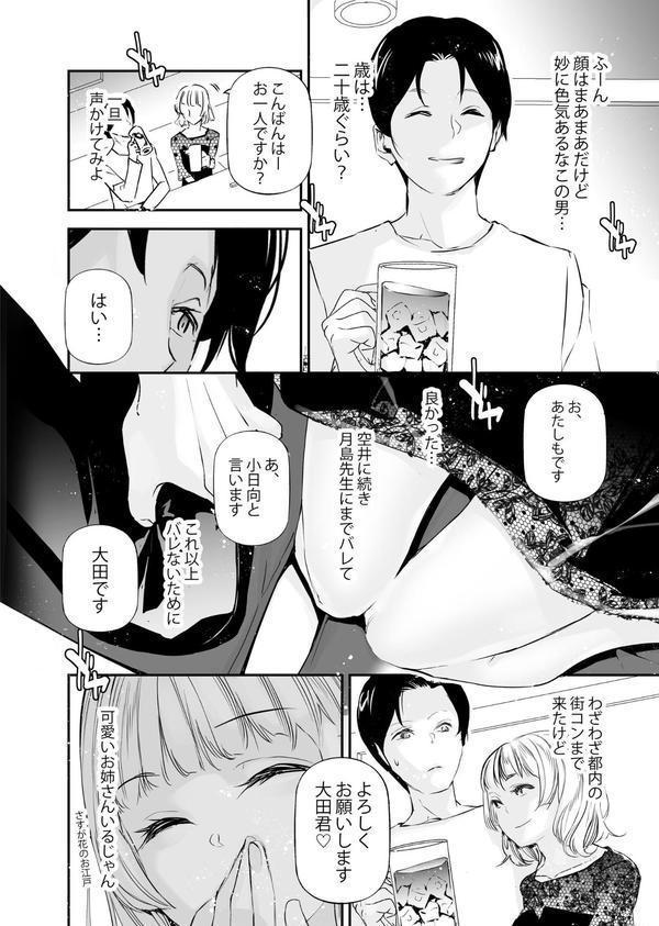 男女の貞操観念が逆になった世界。 4 エロ画像 005
