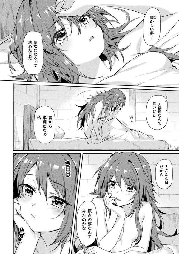 キミガスキ えっちな儀式で浄化してくれる聖女のお話 第2話 エロ画像 006