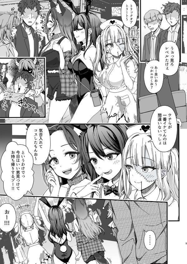ハロウィンで浮かれたギャル達に催●制裁を！！ エロ画像 005
