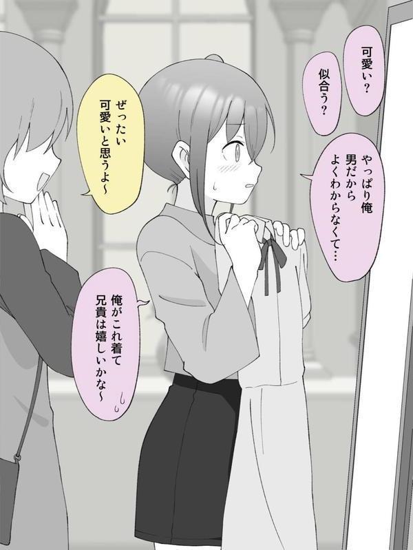 兄貴の彼女になる女の子になっちゃった弟【連載版】 エロ画像 006