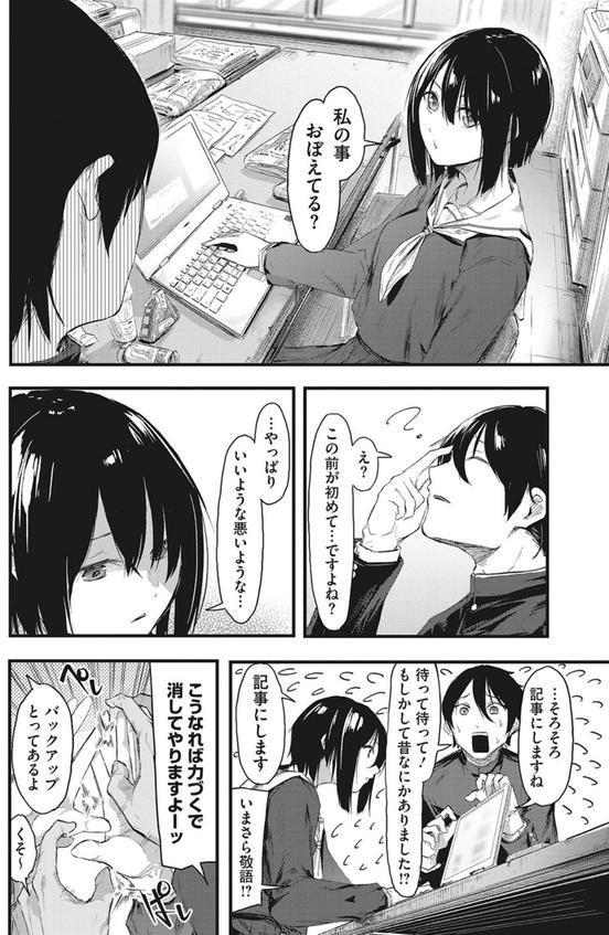 隠し事におカわり！ エロ画像 008