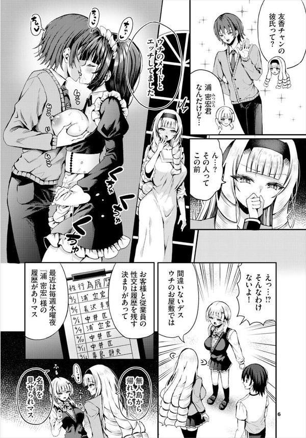 遭難したら無人島で中出し放題22話 エロ画像 008