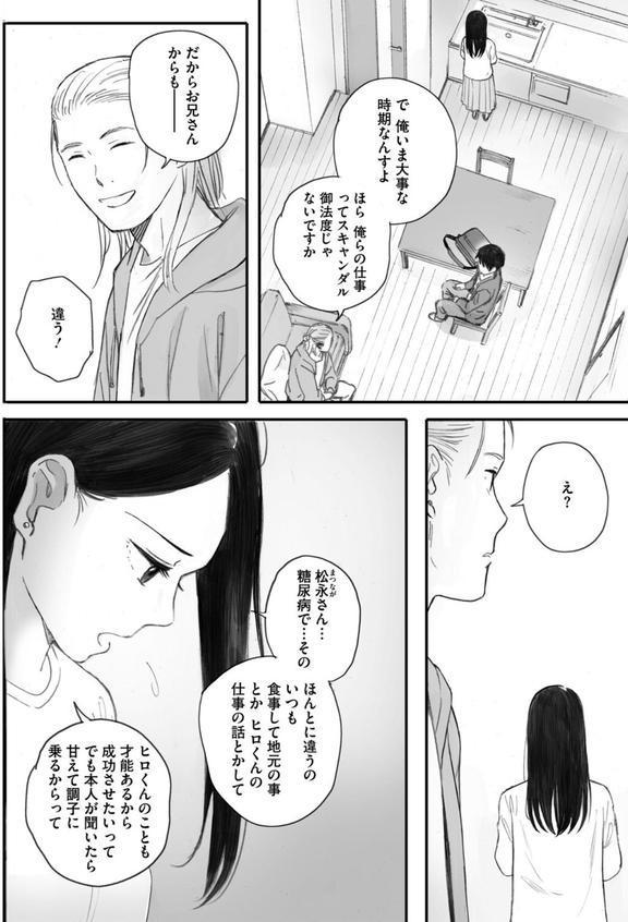 秋桜が咲いた日に 第六話 エロ画像 008