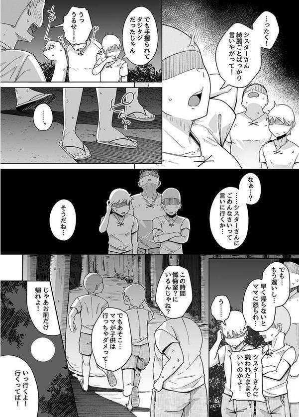 懺悔穴（6） エロ画像 008