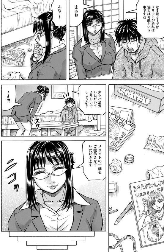 勃たない世界で復讐ハーレムを〈第1話〉 （じゃみんぐ） エロ画像 008