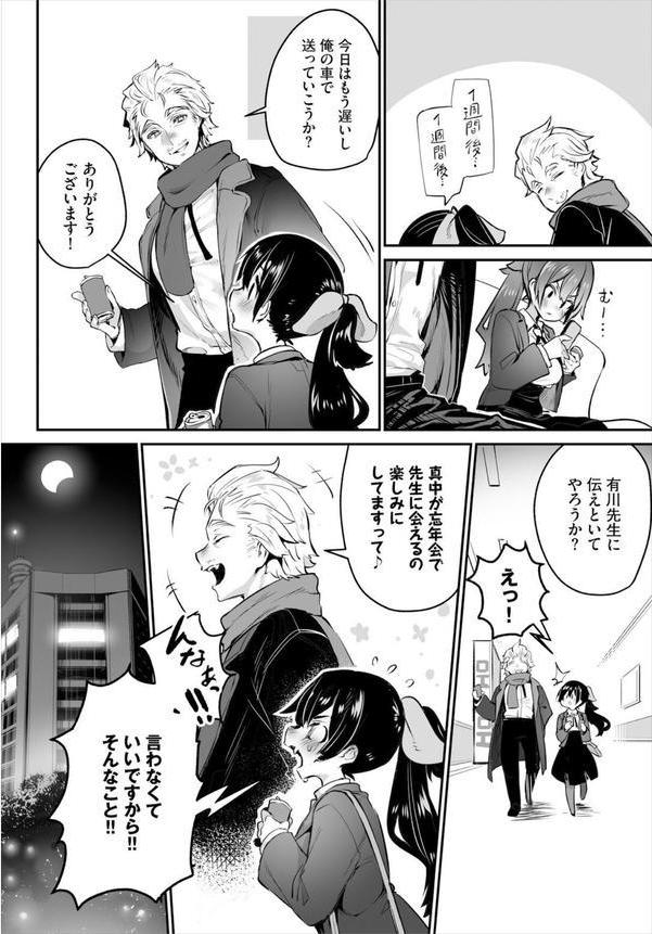 東京ブラックボックス 〜ドS教授の難事件レポート〜14話 エロ画像 008