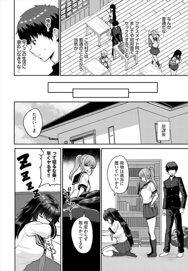 放課後ハーレムびより〜この村に男は俺一人だけ〜2話 エロ画像 008