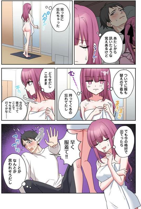 ××公園で出会った地雷女子のパコ美ちゃんと同棲する話 第5話 エロ画像 007