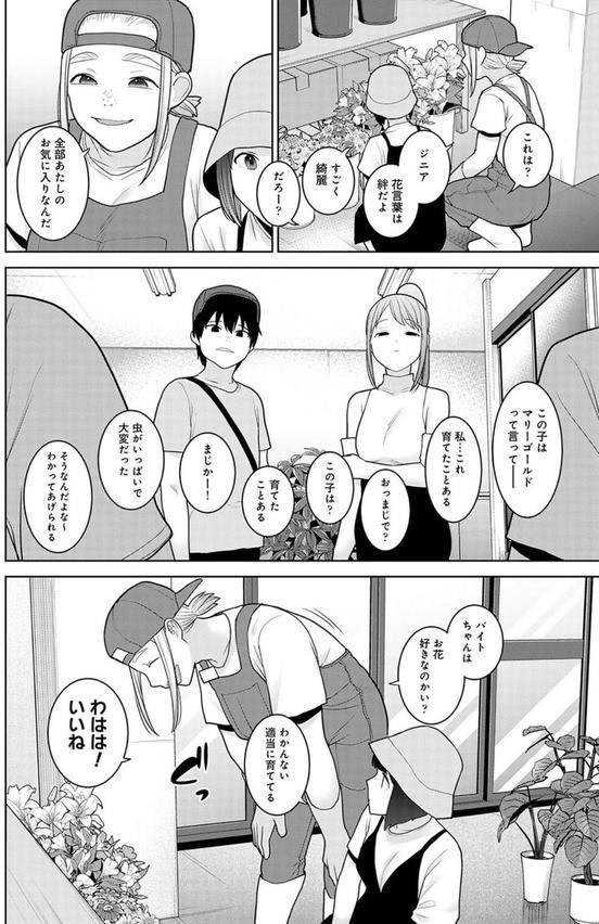 今日から家族、そして恋人。 第38話 エロ画像 007