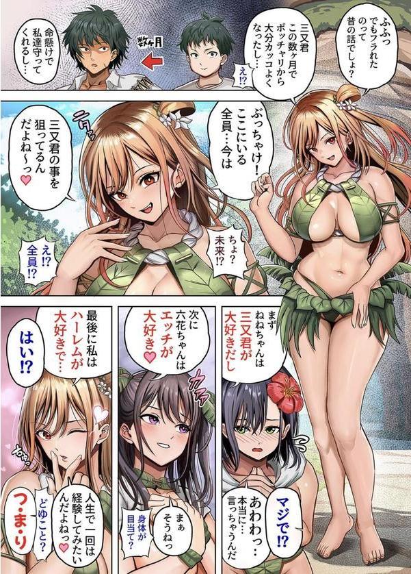 無人島遭難ハーレム（1） エロ画像 008