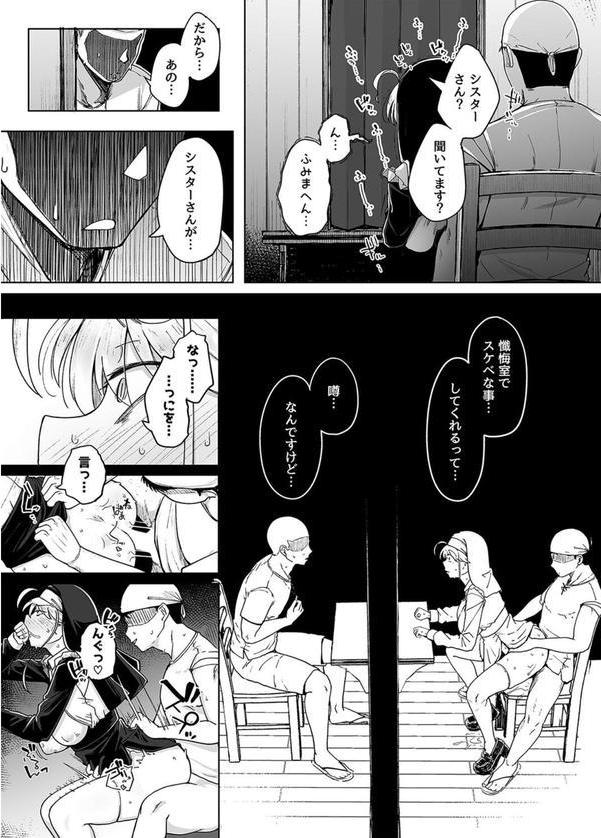 懺悔穴（5） エロ画像 008