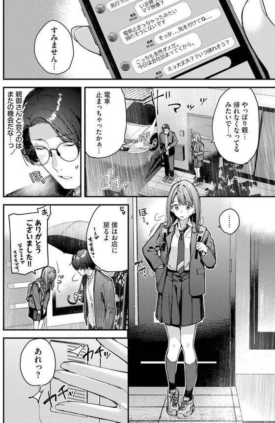 僕だけのハナ〜後編〜 エロ画像 008