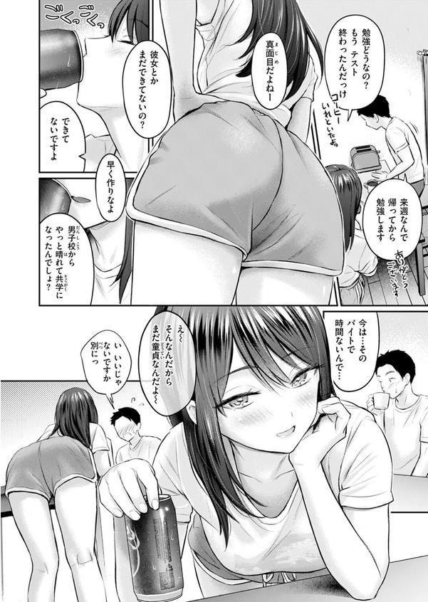ずっとガマンしてたから エロ画像 008