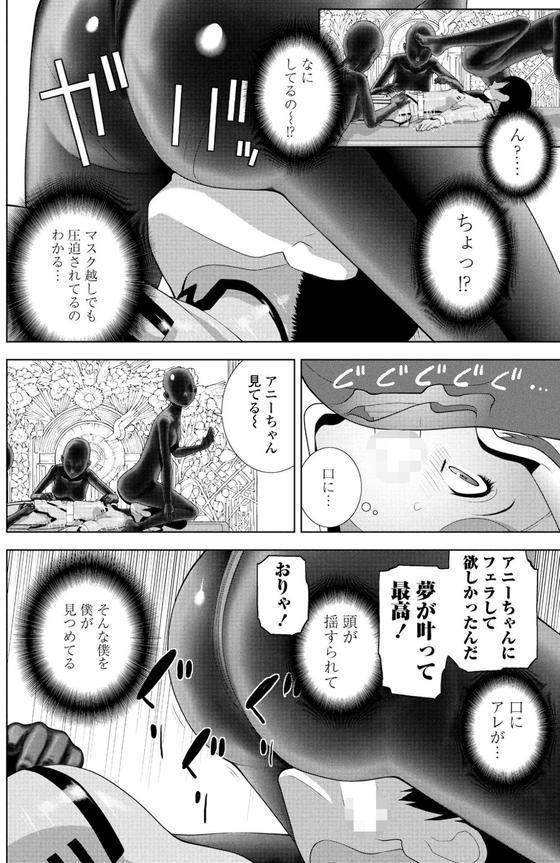 義兄と着ぐるみパーティー エロ画像 008