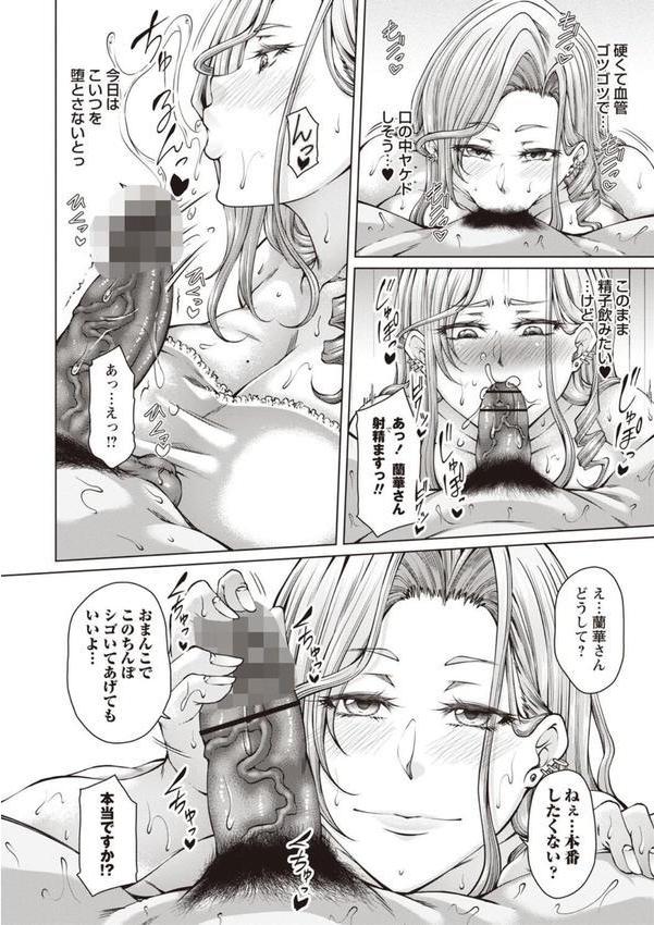 財と肉棒（ちんぽ）の成り上がり―Bottom Boy Revenger―〜二宮姫羅/後編〜 エロ画像 008