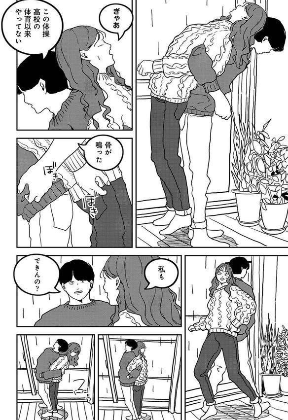 付き合って5年目のぼくらの性活 第50話 エロ画像 007