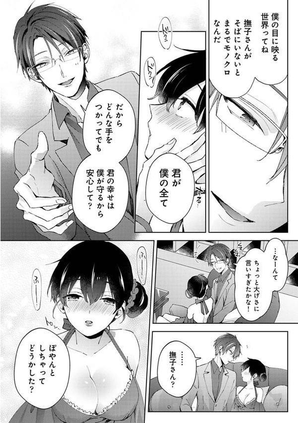 なんでもするって言ったよね？ 家庭教師のお礼はカラダで 第34話 エロ画像 007