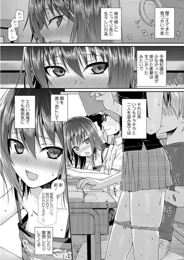 僕の隣の相馬さん 3 -俺の隣の寺田凛- エロ画像 008