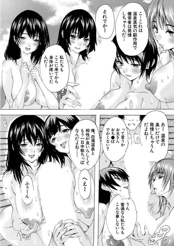淫湯！孕み温泉〈第3話〉 （奈塚Q弥） エロ画像 008
