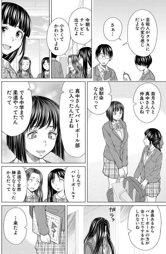 僕の彼女たち〈第1話〉 （楓牙） エロ画像 008