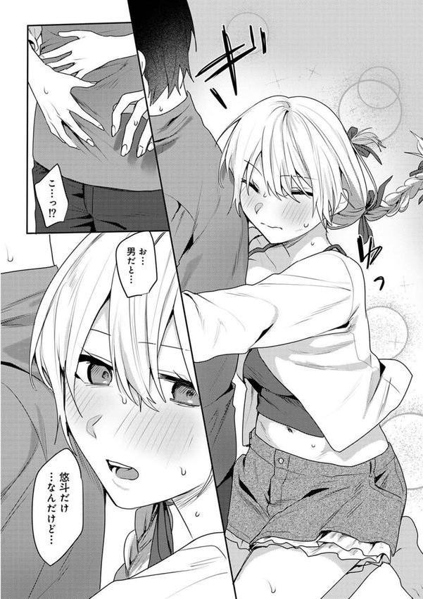 オタクくん、同人誌即売会出てくんね！？ 第9話 エロ画像 007