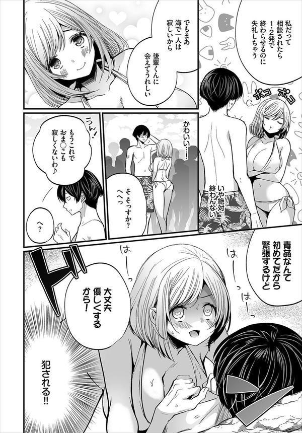 地味コの裏垢を発見したらビッチだった！？ エロ画像 008