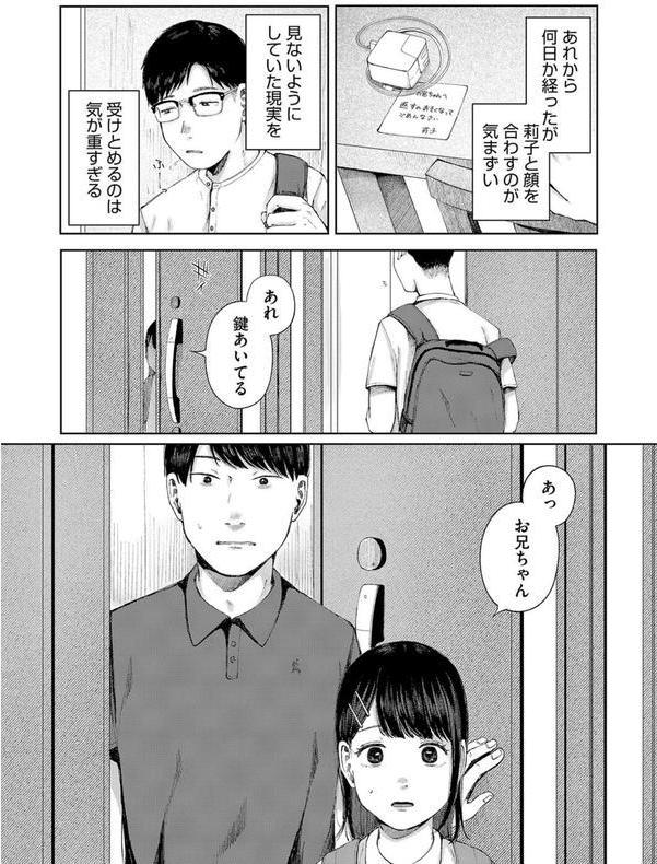 陰にかどわかされて 後編 エロ画像 008