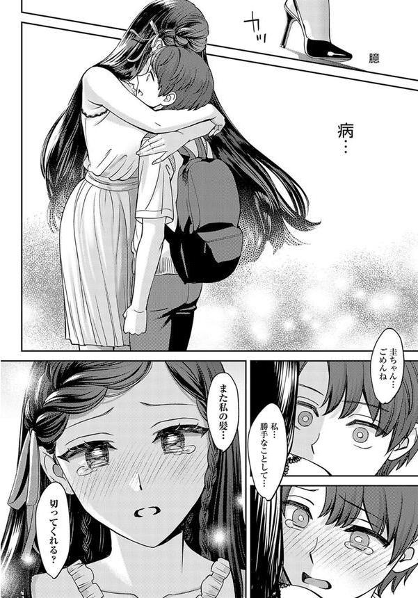 断ち切るほどに、恋しくて【後編】 エロ画像 008