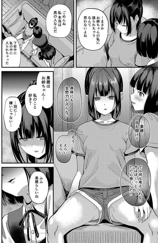君の中に入ってもいいですか？（1） エロ画像 008