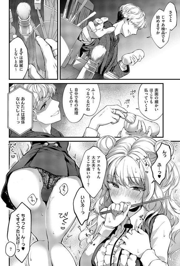 恋と叡智の魔法学（3） エロ画像 008
