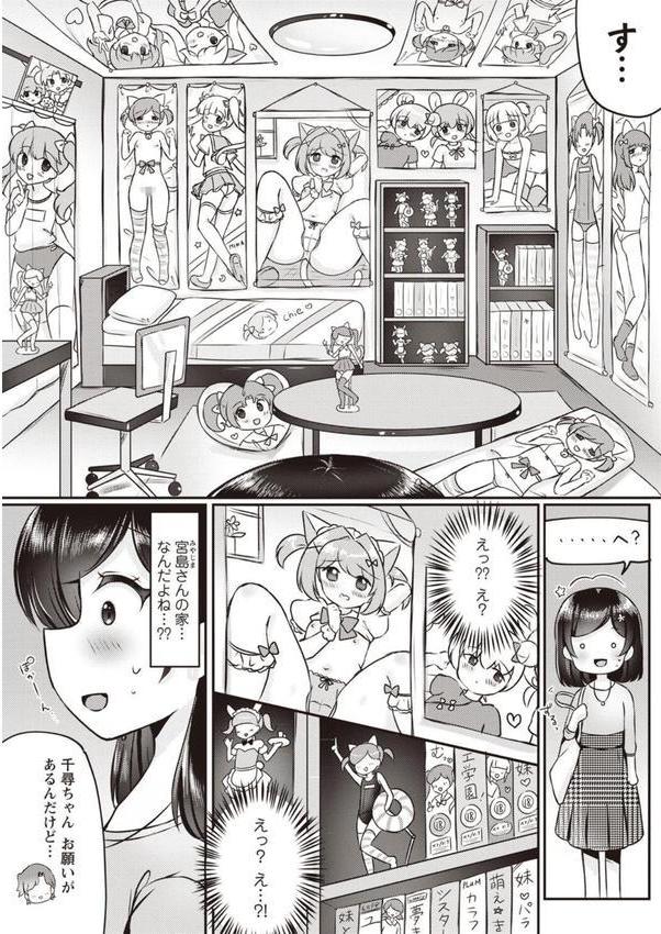 妹★まっちんぐ！〜今日から始める僕の理想の妹ライフ〜 エロ画像 008